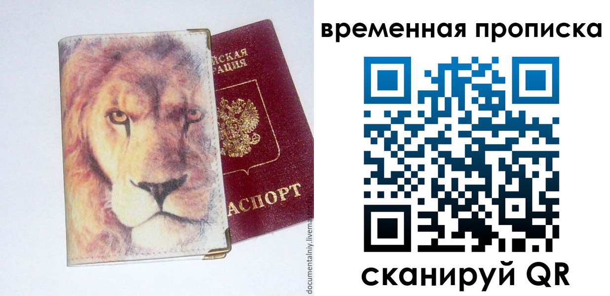 прописка гарантия в Армавире