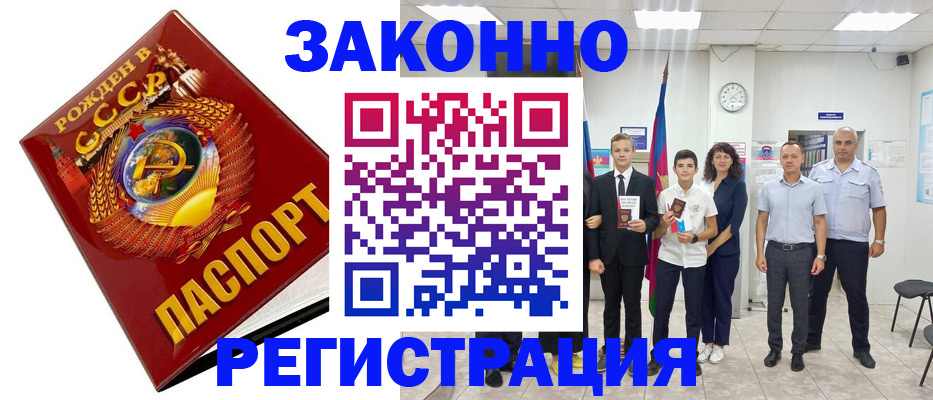 временная регистрация недорого в Армавире
