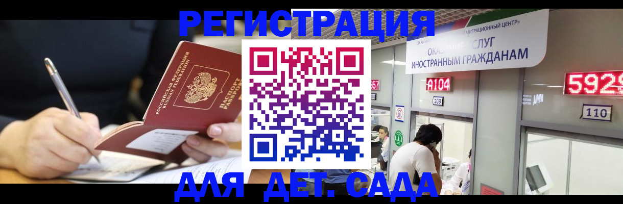 прописка ребенка в Армавире