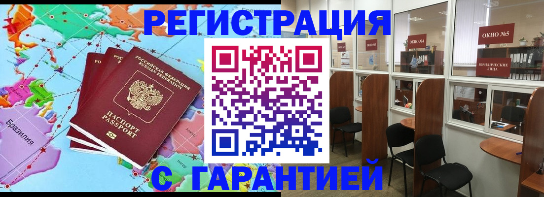 прописка штамп в Армавире