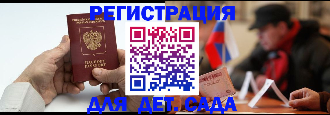 регистрация в Армавире
