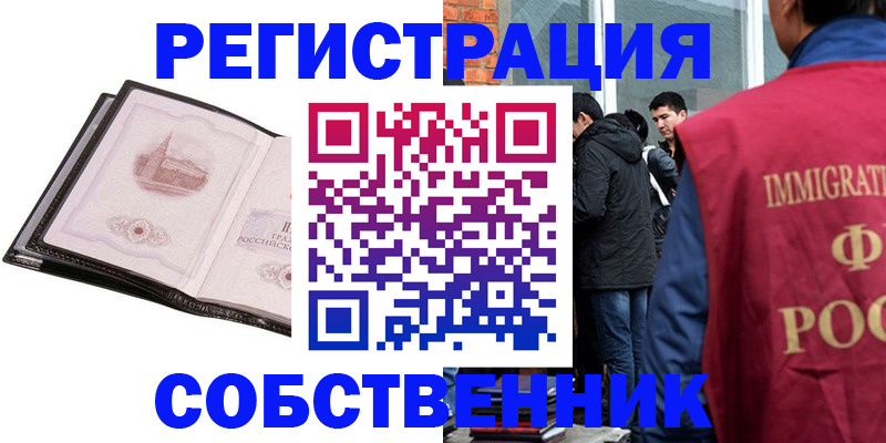прописка для работы в Армавире