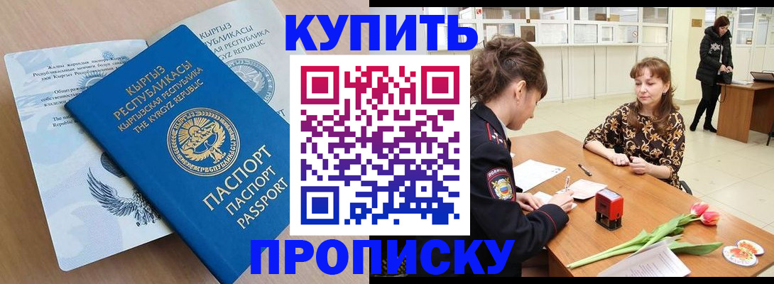 временная регистрация купить в Армавире