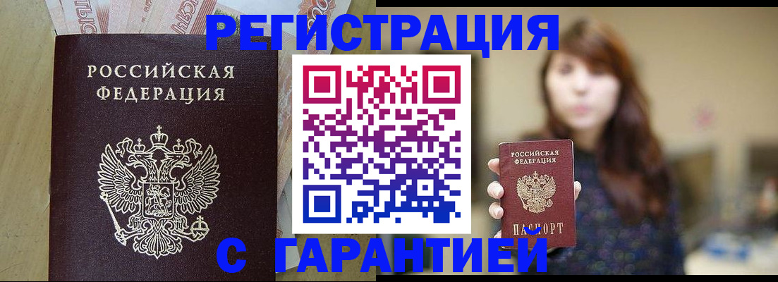 прописка для школы в Армавире