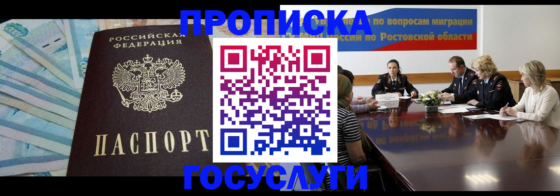 временная регистрация собственник в Армавире