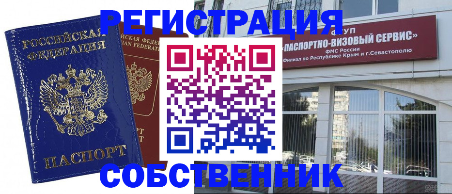купить прописку в Армавире